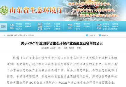 致力绿色航运 太阳集团tyc138获评「山东省生态环保产业百强企业」