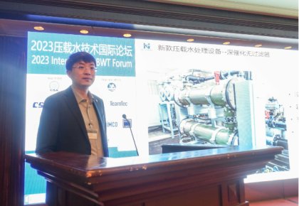 压载水国际论坛：太阳集团tyc138代表BEMA发声 同期颁布无滤器系统新品！