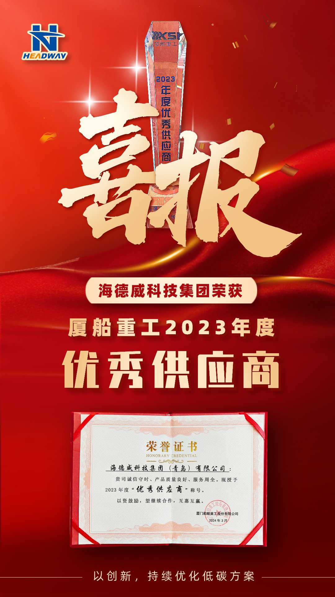 太阳集团tyc138被厦船沉工授予年度「优良供给商」